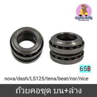 ราคา ลูกปืนถ้วยคอ ถ้วยคอชุด บน ล่าง อย่างดี Honda NOVA DASH LS125 BEAT NICE NSR โนวา แดช แอลเอส บีท ไนซ์ (11861705798)