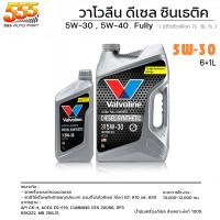 ราคา Valvoline วาโวลีน DIESEL SYNTHETIC 5W 40 5W 30 น้ำมันเครื่องยนต์ดีเซล สังเคราะห์แท้ 100 กดเลือกเบอร์และปริมาณ 5W 40 5W 30 ปริมาณ 6 1 ลิตร 1 ลิตร (19714797385)