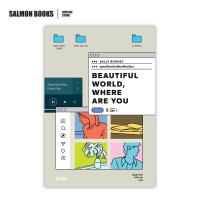 ราคา BEAUTIFUL WORLD WHERE ARE YOU ขอแค่โลกรักเพียงพักเดียว (20583742679)