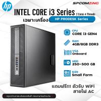 ราคา COMZING คอมพิวเตอร์ HP Core i3 แรม 8GB คอมทำงาน เล่นเน็ต เรียนออนไลน์ ราคาประหยัด ลงวินโดว์ พร้อมใช้งาน (17124729541)