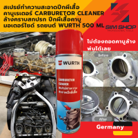 ราคา สเปรย์ทำความสะอาดปีกผีเสื้อ คาบูเรเตอร์ Carburetor Cleaner ล้างคราบสกปรก ปีกผีเสื้อ คาบู มอเตอร์ไซด์ รถยนต์ Wurth 500 ml (20499780180)