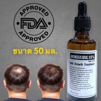 ราคา Hair Loss Solution Minox15 ขึ้นชัวร์ สำหรับคนที่ใช้สมุนไพรไม่เห็นผล (20619233058)