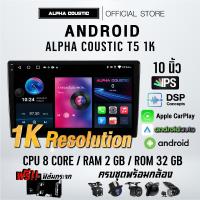 ราคา Alpha Coustic จอแอนดรอย 9 10 Wifi GPS Android แท้ วิทยุติดรถยนต์ 9นิ้ว 10 1นิ้ว จอandriod จอแอนดรอยด์ติดรถยนต์ (20583015311)