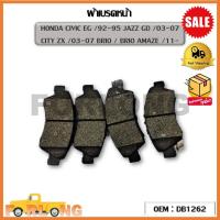 ราคา ผ้าเบรคหน้า HONDA CIVIC EG 92 95 JAZZ GD 03 07 CITY ZX 03 07 BRIO BRIO AMAZE 11 OEM DB1262 ฮอนด้า ซีวิค (16511169407)