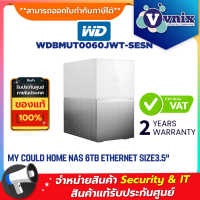 ราคา WD WDBMUT0060JWT SESN NAS อุปกรณ์จัดเก็บข้อมูลบนเครือข่าย 6TB WD MY CLOUD HOME DUO By Vnix Group (19927186002)