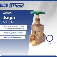 ราคา SANWA ประตูน้ำ 4 นิ้ว EA (20210532710)