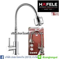 ราคา HAFELE 495 62 033 ก๊อกอ่างล้างจาน ก๊อกซิงค์ ก๊อกน้ำ น้ำ 2 ระดับ สายอ่อน Kitchen Tap ปรับน้ำได้ 2 แบบ สายปรับได้อิสระ (8701582441)