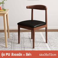 ราคา ไม้เนื้อแข็ง เก้าอี้ เก้าอี้สำนักงาน เก้าอี้ฮอร์น สไตล์โมเดิร์น เก้าอี้ไม้เนื้อแข็ง เก้าอี้มีพนักพิง เก้าอี้รับประทานอาหาร (20604717281)