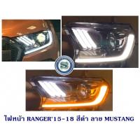 ราคา ไฟหน้า FORD RANGER 2015 18 สีดำ ลาย MUSTANG (5321724210)