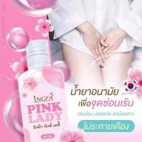 ราคา อิงฟ้า พิ้งค์ เลดี้ น้ำยาอนามัยล้างจุดซ่อนเร้น 50ml (20491619077)