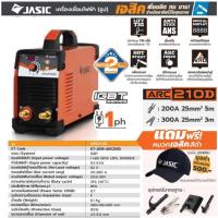 ราคา JASIC ตู้เชื่อม ARC210D สินค้ารุ่นใหม่ล่าสุด เครื่องเชื่อม รับประกัน 2 2 ปี ได้หมวก Jasic ด้วย (20637025272)