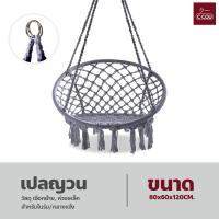 ราคา เปลญวน แบบแขวน เปลเก้าอี้นั่ง ทรงกลม แบบถักแฮนด์เมด สไตล์นอร์ดิก (18497732589)