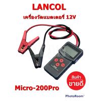 ราคา Lancol เครื่องวัดแบตเตอรี่ เครื่องวัดค่า cca วิเคราะห์และทดสอบแบตเตอรี่รถยนต์ Micro 200 Pro สำหรับ 12V สินค้าพร้อมส่ง (18902440624)