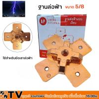 ราคา AP ชุดล่อฟ้า หัวล่อฟ้า เสาล่อฟ้า ฐานล่อฟ้า ขนาด 5 8 นิ้ว ยาว 50 ซม อุปกรณ์ล่อฟ้า ป้องกันฟ้าผ่า อุปกรณ์ล่อฟ้า (20507324269)