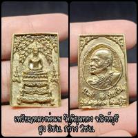 ราคา เหรียญหลวงพ่อแพ วัดพิกุลทอง จ สิงห์บุรี (20328012691)