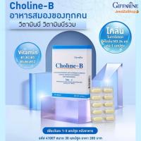 ราคา วิตามินบี วิตามินบีรวม วิตามินบี1 บี2 บี3 บี5 บี6 บี12 โคลีนบี ไบทาร์เทรต กิฟฟารีน Vitamin B บรรจุ 30 แคปซูล (15270277167)