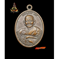 ราคา เหรียญเจริญพร 95 หลวงปู่หงษ์ พรหมปัญโญ สุสานทุ่งมน จ สุรินทร์ เนื้อทอแดง หมายเลข 7122 (19993461596)