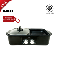 ราคา AIKO AK K3322 clearance sale กระทะปิ้งย่างและเตาชาบู 1200 วัตต์ ความจุหม้อ 1 25 ลิตร รับประกัน 6 เดือน (20360306042)