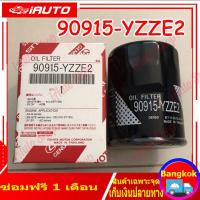 ราคา กรองน้ำมันเครื่องแท้ Toyota สำหรับ Toyota Camry Wish รหัสแท้ 90915 YZZE2 (15337770079)