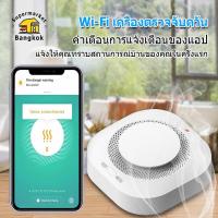 ราคา ตรวจจับควันไฟ Wi Fi แบบใส่ถ่าน แจ้งเตือนเข้าแอป มีลำโพงในตัว Wi Fi Photoelectric Smoke Detector (20368604456)