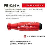 ราคา PB Swiss Tools ด้ามไขควง ด้ามยาง SwissGrip รุ่น PB 8215 A (19097384121)