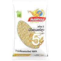 ราคา ข้าวกล้องหอมใหม่ 100 ตรา หงษ์ทอง ไลฟ์ น้ำหนักสุทธิ 5 กิโลกรัม (20227757737)