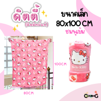 ราคา ผ้าห่มคิตตี้ ผ้านาโน นุ่มมาก ผ้าห่มพกพา ผ้าห่มลายHello Kitty ลิขสิทธิ์แท้ (20331358383)