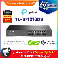 ราคา TL SF1016DS TP Link สวิตซ์ 16 Port 10 100Mbps Desktop Rackmount Switch By Vnix Group (18803812706)