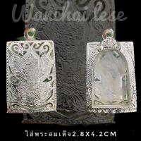 ราคา ตลับพระเงินแท้ ใส่พระสมเด็จ ปิดหลังลายฉลุพญาครุฑ (11685604503)
