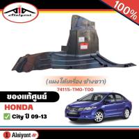 ราคา พลาสติกแผงใต้เครื่องแท้ศูนย์ HONDA New City09 13 1ชุด4ชิ้น แผงใต้เครื่องซ้าย ขวาตัวกลางตัวปิดคานใต้หม้อน้ำ กดตัวเลือก (19540221717)