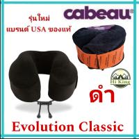 ราคา หมอนรองคอ Cabeau Evolution Classic Neck Pillow หมอนเมมโมรี่โฟม รุ่น ปรับปรุงใหม่ คุณภาพดี ช่วยซัพพอร์ตทั้งศรีษะและลำคอ นุ่ม สบาย (20527666846)