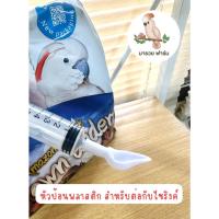 ราคา ช้อนป้อนอาหารนกแก้ว ที่ป้อนอาหาร ไซริงค์ ป้อนอาหารนกลูกป้อน (20537963159)