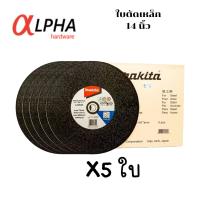 ราคา ใบตัดเหล็ก ใบตัดเหล็ก14นิ้ว ใบตัดไฟเบอร์14นิ้ว ใบตัด14นิ้ว MAKITA มากีต้า (20479129338)