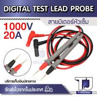 ราคา สายมัลติมิเตอร์อย่างดี 1000V 20A meter ปลายเข็ม สายมิเตอร์หัวเข็ม ปลายเข็ม สายมิเตอรวัดไฟ มัลติมิเตอร์ (14780672180)