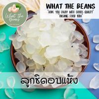 ราคา ลูกชิดอบแห้ง หวานน้อย คีโต 1กิโลกรัม Dried fruit ผลไม้อบแห้ง พร้อมส่ง ขนม ของกินเล่น What The Beans (20449058552)