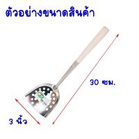 ราคา ตะหลิว ตะหลิวด้ามยาว ตะหลิวด้ามสั้น สแตนเลส ด้ามไม้ ตะหลิวทอด ตะหลิวรู ตะหลิวทอด ตะหลิวผัด ตะหลิวกรอง ตะหลิวด้ามไม้ TS (17574143670)