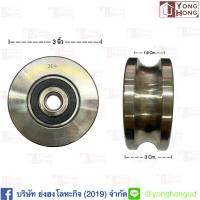 ราคา ล้อสแตนเลส ล้อร่องกลมสแตนเลส เกรด 304 ล้อประตูเหล็ก ล้อประตูรั้ว ขนาด 3 นิ้ว และ 4 นิ้ว 2695 2697 (18299164203)