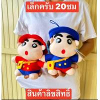 ราคา ลิขสิทธิ์ เล็กครับ 19ซม เกรดเอ ชินจัง ตุ๊กตาชินจัง ส่งด่วนเคอรี่ครับ สินค้าลิขสิทธิ์ มี มอก ครับ (4432076369)