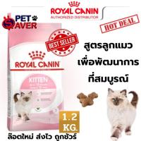 ราคา ไซส์ใหม่ Royal Canin kitten 1 2kg สูตร ลูกแมว 1 2 kg สำหรับลูกแมว อายุ 4 12 เดือน (18124600660)