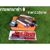 ราคา กระจก นาซ่า แต่งรถไถ แต่งสิบล้อ (12063504935)