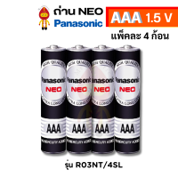 ราคา Panasonic ถ่านไฟฉาย ถ่านนีโอ NEO 1 5V ไซส์ AAA AA และ D แพ็ค 4 ก้อน รุ่น R03NT 4SLR6NT 4SLและR20NT 4SL (20240200439)