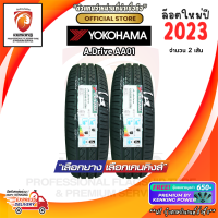 ราคา YOKOHAMA 195 65 R15 A Drive AA 01 ยางใหม่ปี 2023 2 เส้น ยางรถยนต์ขอบ15 FREE จุ๊บยาง PRIMUIM (658024833)