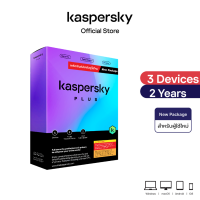 ราคา Kaspersky Plus 2 Years New Package Antivirus Software โปรแกรมป้องกันไวรัส ของแท้ 100 สำหรับผู้ใช้ใหม่ (20168913006)