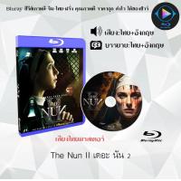 ราคา หนังใหม่ Bluray The Nun 2 เดอะ นัน 2 เสียงไทยมาสเตอร์ ซับไทย FullHD ใช้เปิดกับเครื่องเล่น Bluray เท่านั้น (20566719900)