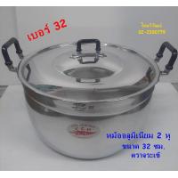 ราคา หม้ออลูมิเนียม ตราจระเข้ ขนาด 32 ซม หม้อ 2 หู ตราจระเข้ หม้อต้มอาหาร หม้อเบอร์ 32 Aluminium Cooking Pot 32 cm (19272810150)
