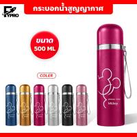 ราคา กระบอกน้ำสูญญากาศ เก็บความร้อน ความเย็น กระติกน้ำสแตนเลส ขนาด 500 มล (20422272935)
