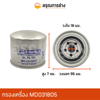 ราคา กรองเครื่อง MD031805 KOMATSU โคมัตสุ PC30 (10944096902)
