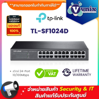 ราคา TL SF1024D TP Link สวิตซ์ พอร์ต 24 Port 10 100Mbps Switch By Vnix Group (3375320534)