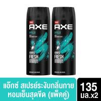ราคา แอ๊กซ์ สเปรย์น้ำหอมระงับกลิ่นกาย แพ็คคู่ 135 มล x2 AXE Deodorant Body Spray 135 ml Twin x2 2 ขวด (20562883069)