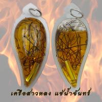 ราคา เครือสาวหลง แช่น้ำมันจันทร์ เครือเขาหลง เถาร์วัลหลง เส้นผมนางไม้ เครื่องรางของขลัง สายเมตตามหานิยม (20585967429)